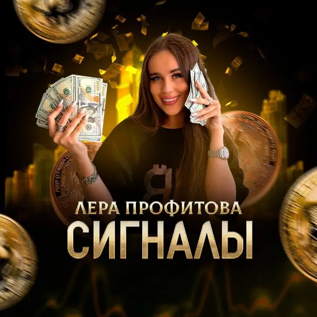 Лера Профитова отзывы — что скрывает автор телеграм-канала